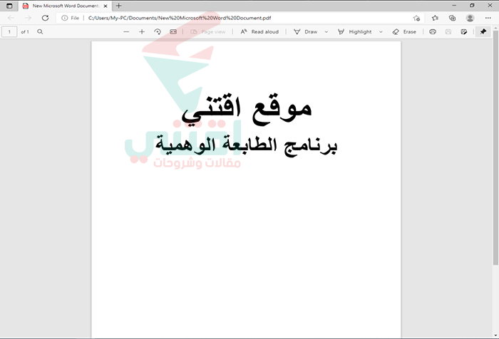 طريقة إنشاء ملف PDF عبر الطابعة الوهمية