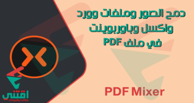 أفضل برنامج إضافة الصور في ملف PDF