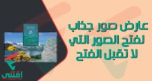 تحميل برنامج فتح الصور التي لا تفتح أو المعطوبة Pictureflect Photo Viewer مجاناً
