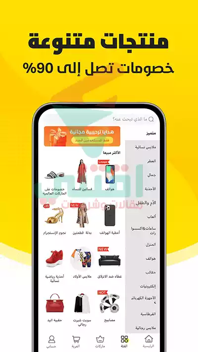 تحميل تطبيق متجر فورديل للملابس