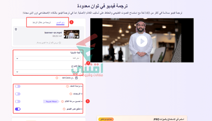 كيفية استخدام اداة ترجمة فيديو