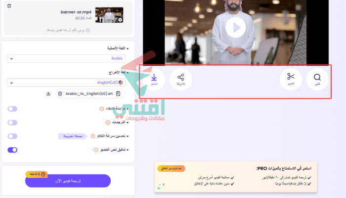 تنزيل الفيديو النهائي أو مشاركته
