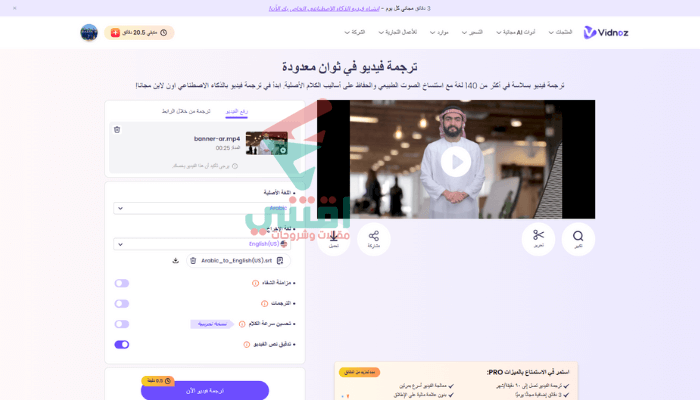 أفضل خيار لترجمة فيديو