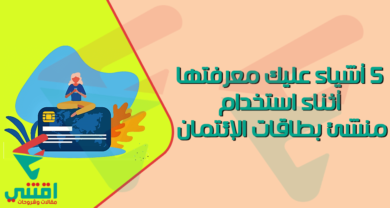 5 أشياء تحتاج إلى معرفتها أثناء استخدام Credit Card Generator