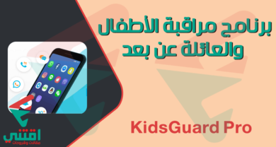 برنامج مراقبة الأطفال عن بعد KidsGuard Pro