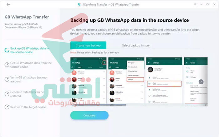 نسخ احتياطي لبيانات GB WhatsApp