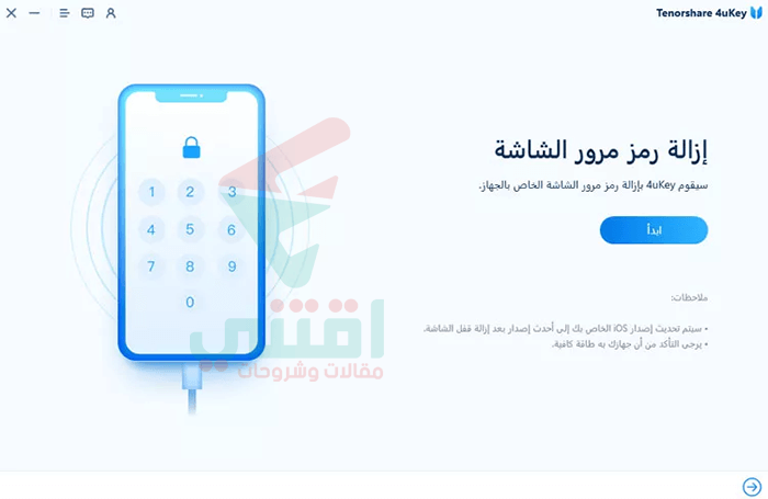 توصيل هاتف ايفون المقفل الخاص بك بجهاز الكمبيوتر