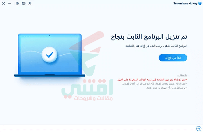 بدء عملية فتح قفل الايفون بدون رمز المرور