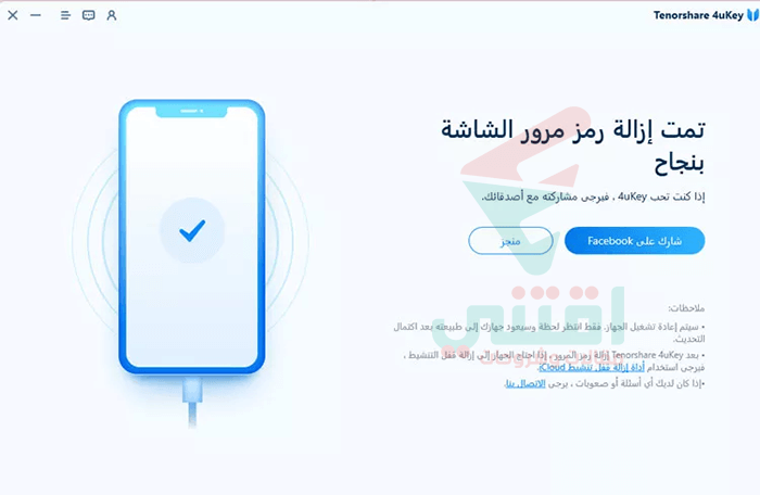 تم إزالة رمز المرور