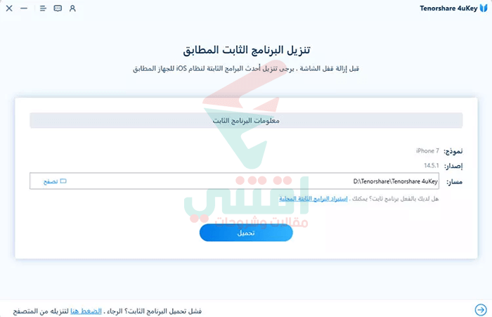 ابدأ تنزيل البرامج الثابتة