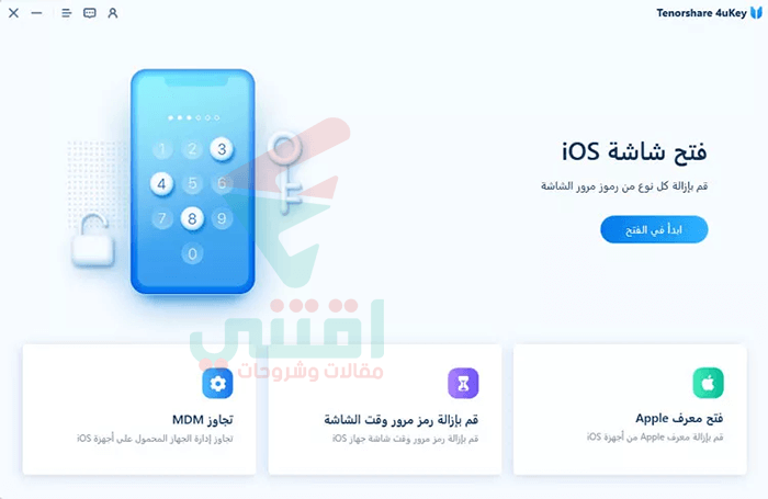 إزالة رمز مرور الشاشة